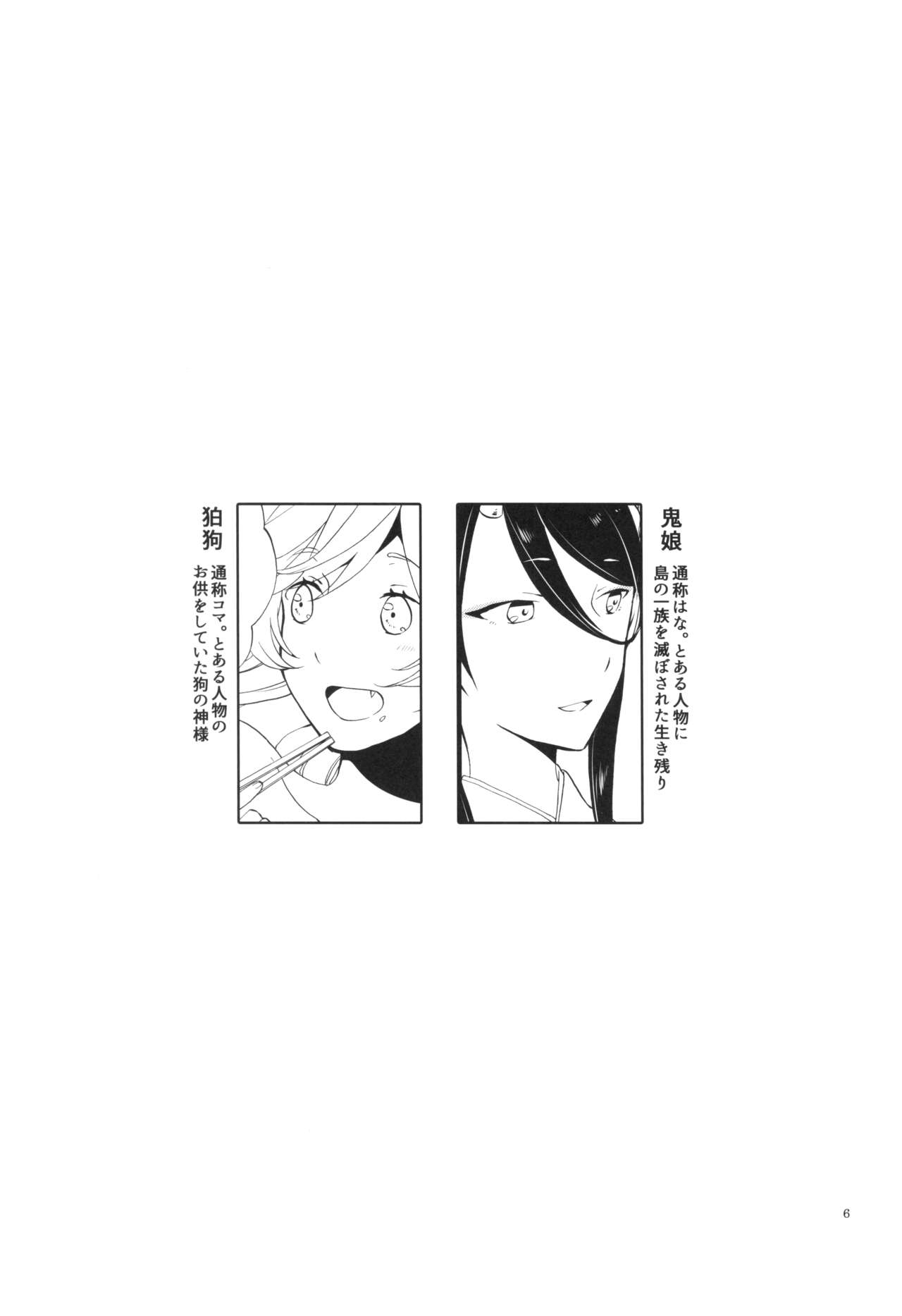 Kago no Oni page 6 full