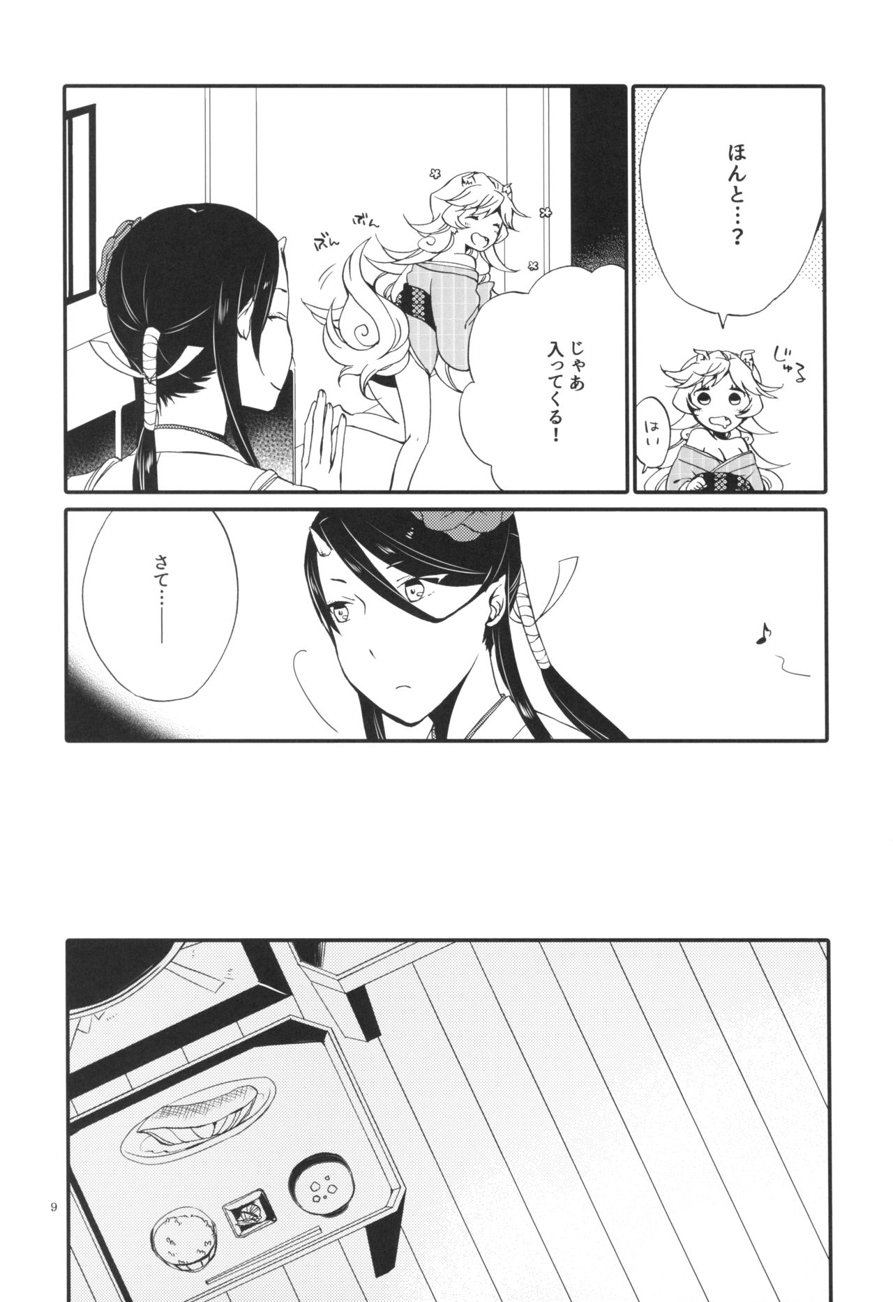 Kago no Oni page 9 full
