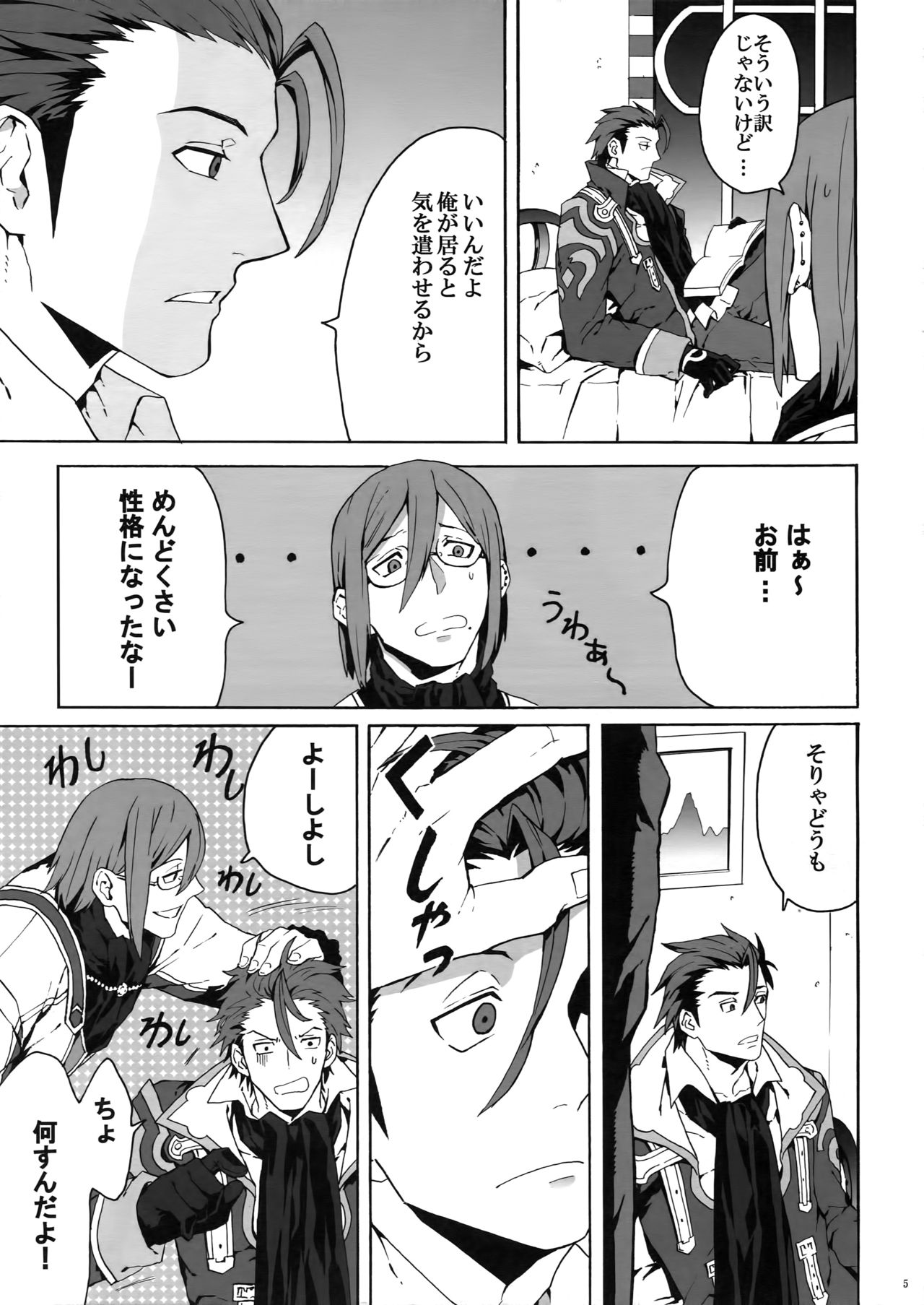 Sarishi hi no Doukei page 4 full