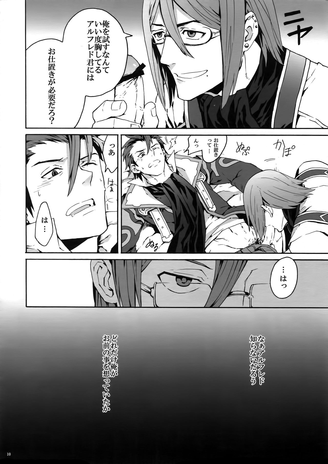 Sarishi hi no Doukei page 9 full