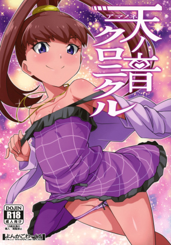 Amanone Chronicle cover