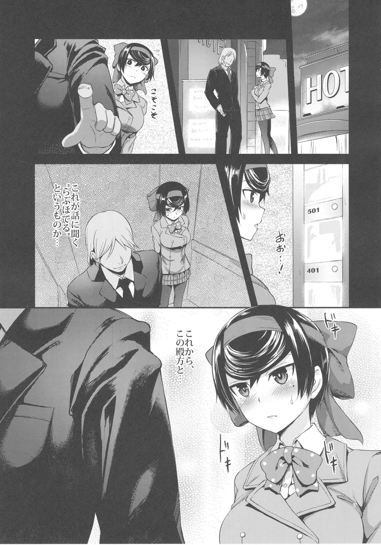 Haru o Uru Ribbon Hime page 6 full