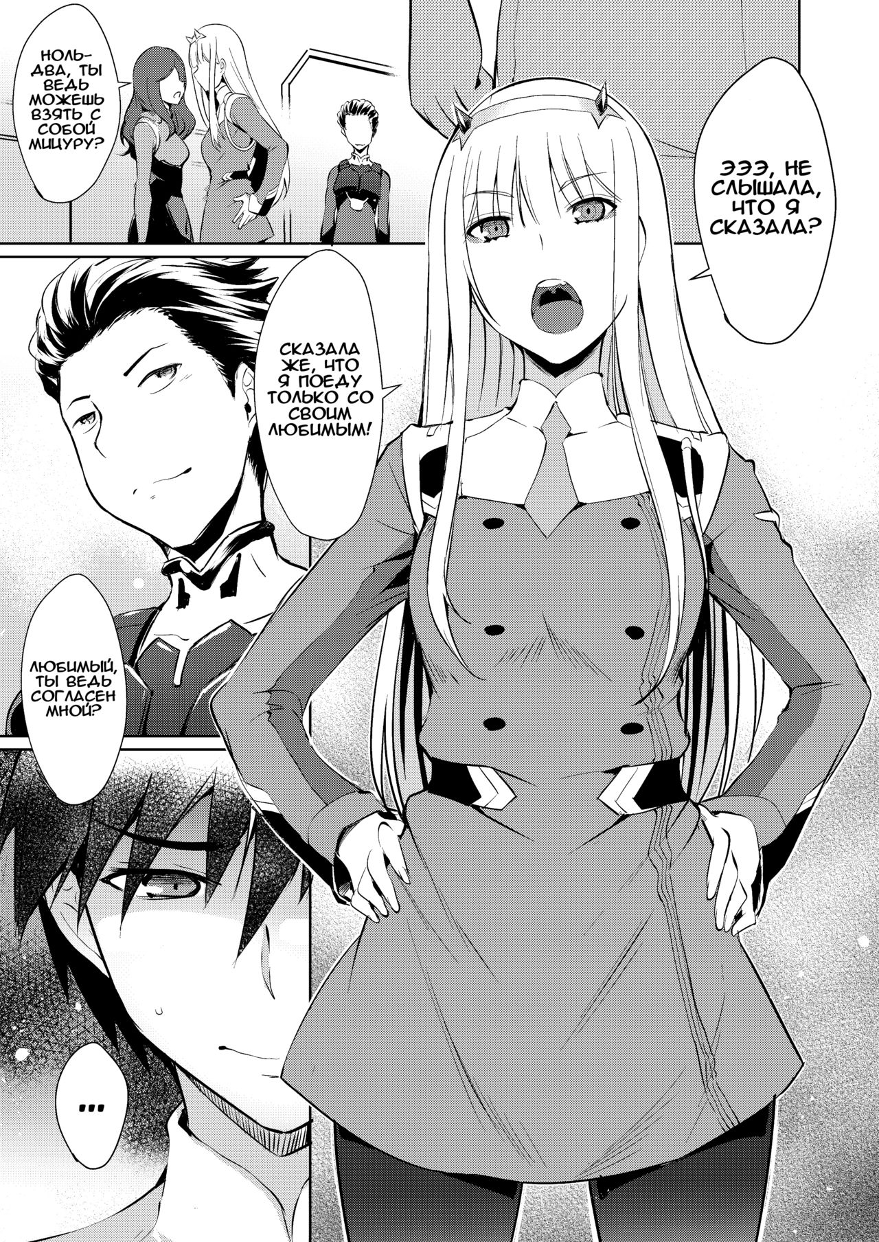 Mitsuru in the Zero Two | Мицуру с Ноль-два page 4 full