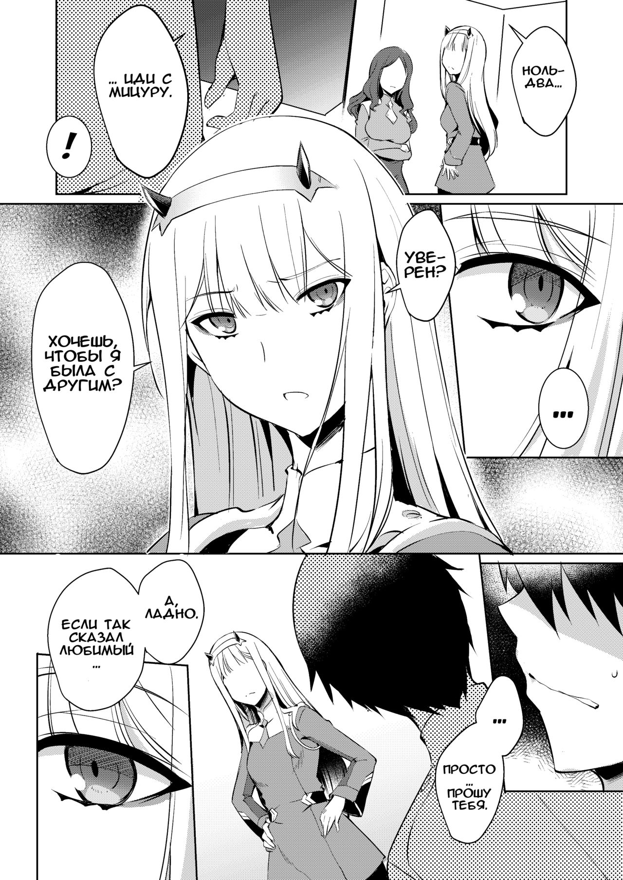 Mitsuru in the Zero Two | Мицуру с Ноль-два page 5 full