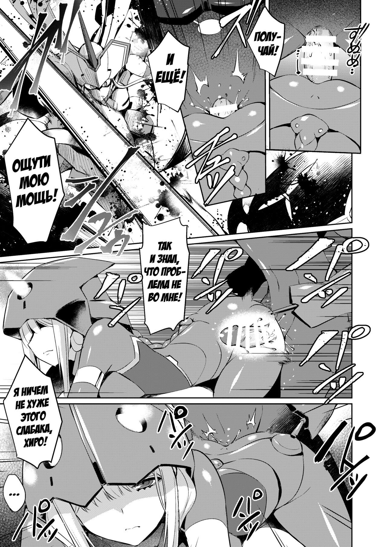Mitsuru in the Zero Two | Мицуру с Ноль-два page 8 full