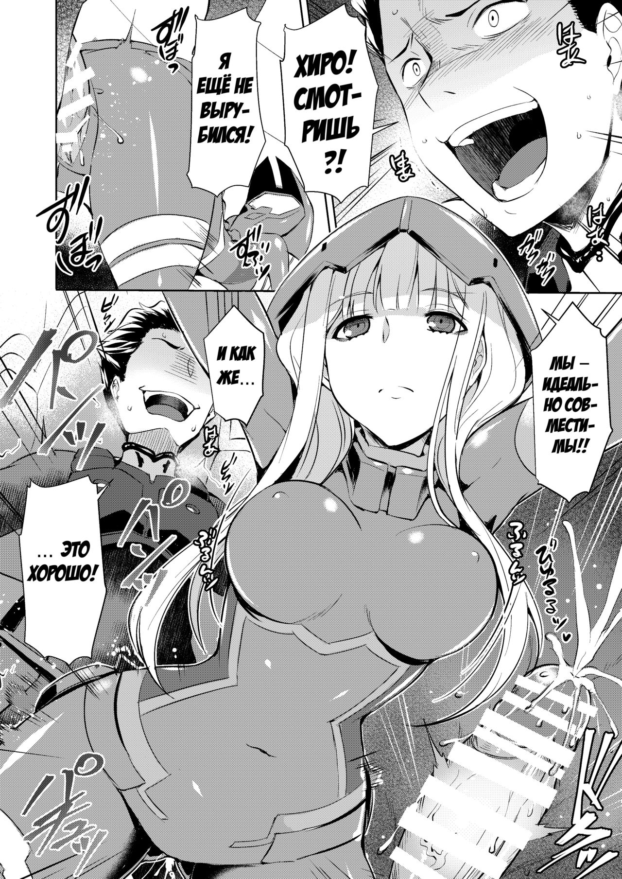 Mitsuru in the Zero Two | Мицуру с Ноль-два page 9 full
