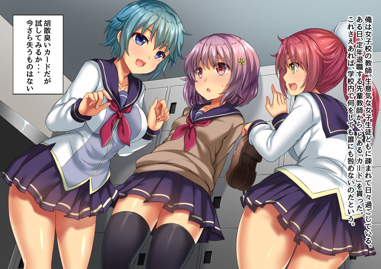 Dare ni mo Kizukarezu ni Joshi to Sex Dekiru Card page 2 full