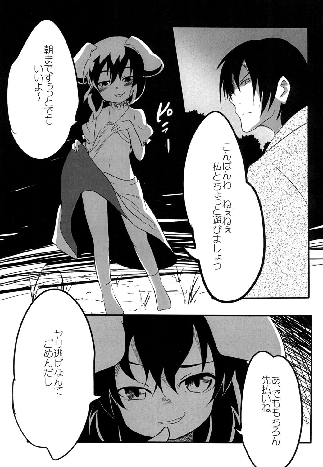 Tewi no Ryona Bon page 2 full