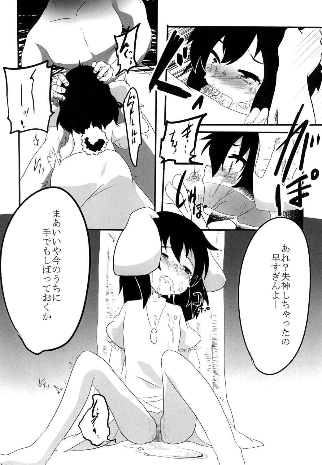 Tewi no Ryona Bon page 7 full