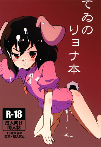 Tewi no Ryona Bon cover