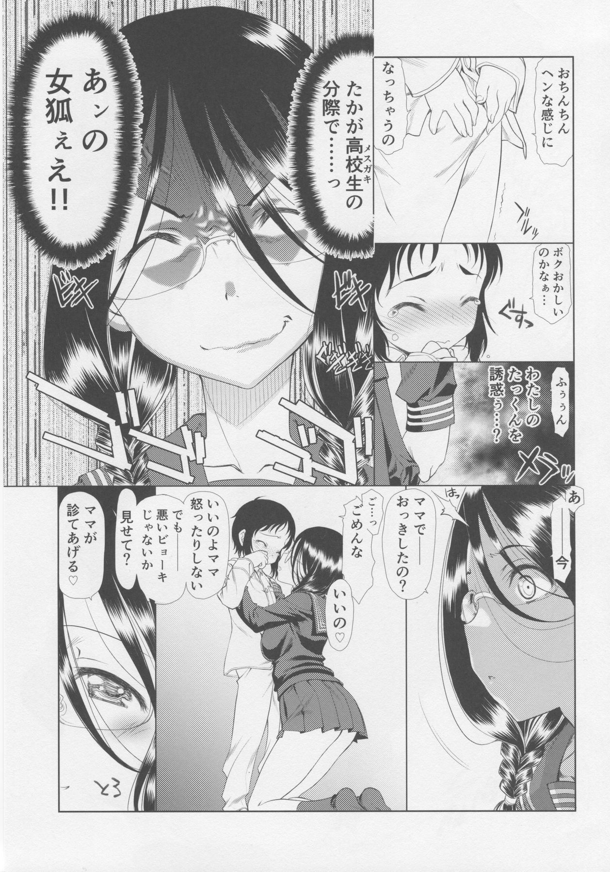 Sailor PajaMama page 6 full