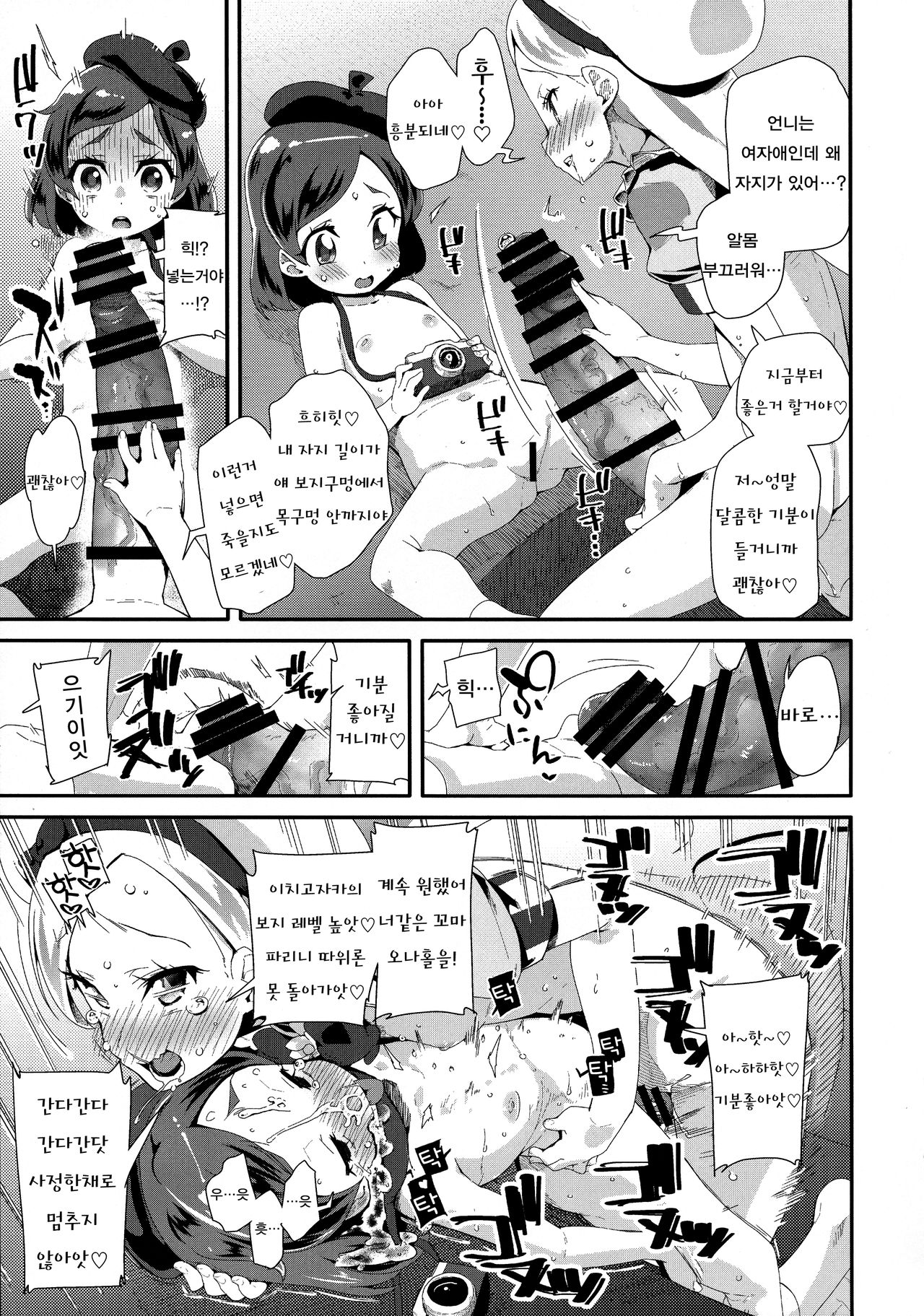 Hiru no KiraPâti e Youkoso page 9 full