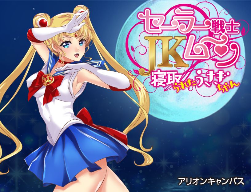 Sailor Senshi JK Moon Netorareta Usagi-chan page 2 full