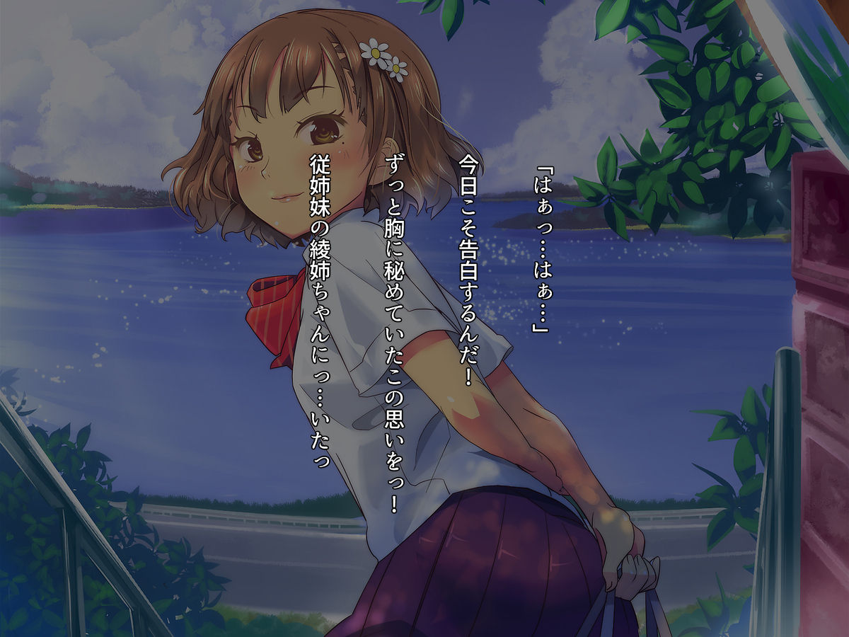 Zutto Akogare datta Itoko no Nee-chan ga Nazeka Deaikei de Yatte Kita no de Atosaki Kangaezu ni Ore no Onna ni Suru made page 2 full