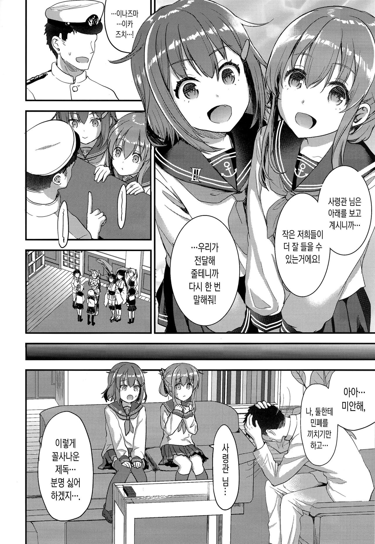 Teitoku o Dame ni suru Junyuu Tekoki Ikazuchi Inazuma Hen | 제독을 글러먹게 만드는 수유 손딸 page 4 full