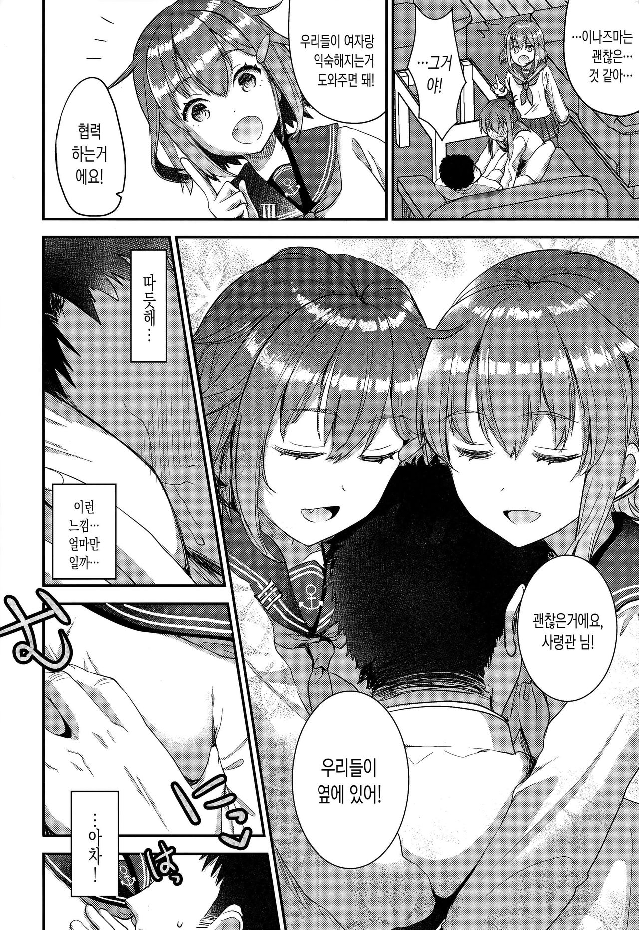 Teitoku o Dame ni suru Junyuu Tekoki Ikazuchi Inazuma Hen | 제독을 글러먹게 만드는 수유 손딸 page 6 full