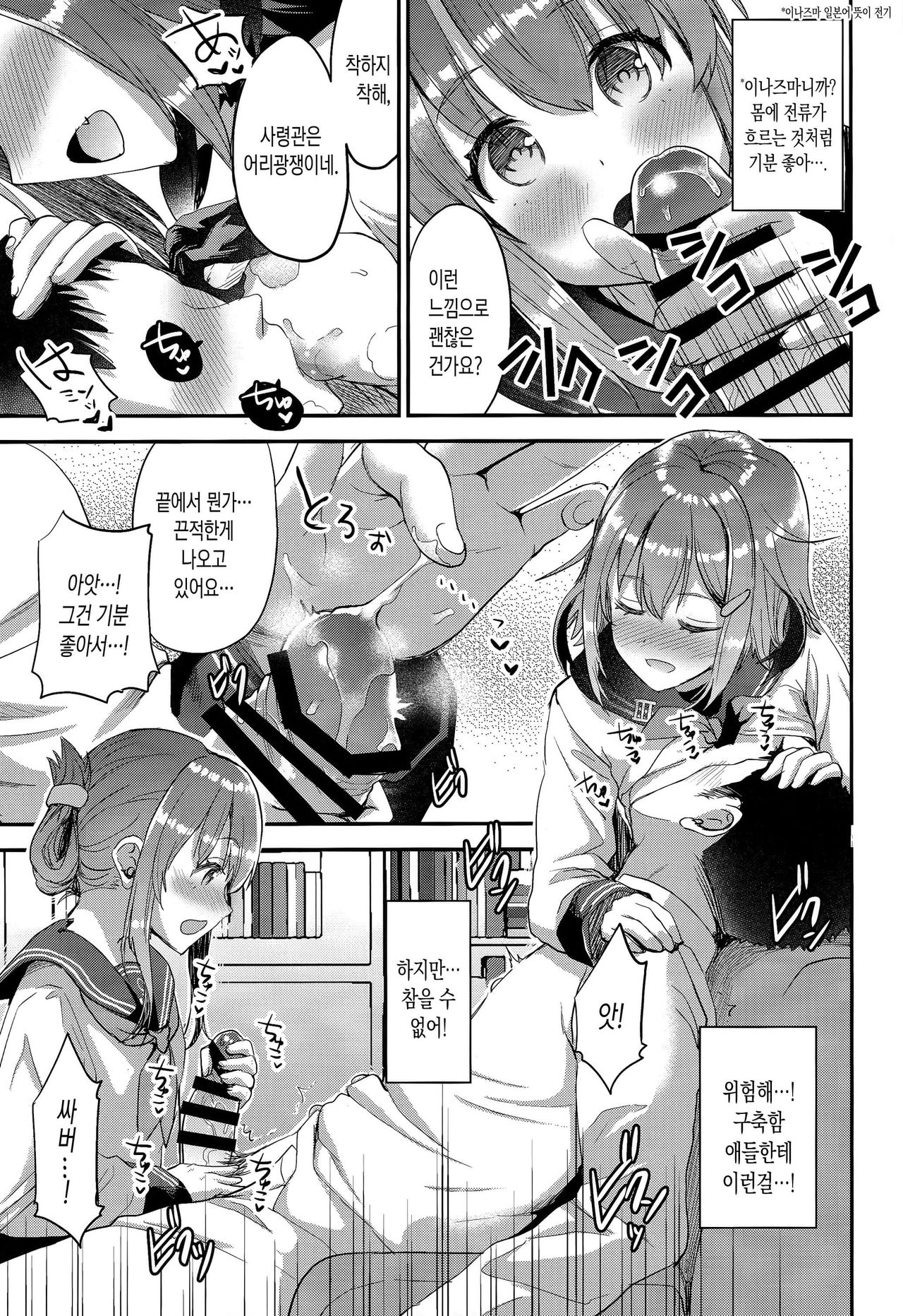 Teitoku o Dame ni suru Junyuu Tekoki Ikazuchi Inazuma Hen | 제독을 글러먹게 만드는 수유 손딸 page 9 full