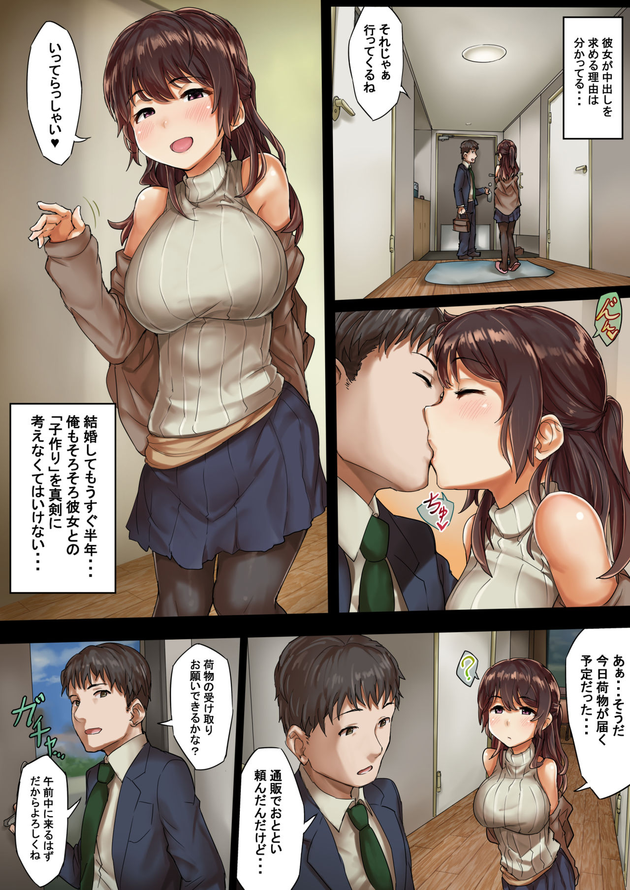 Otto ni Naisho de Kozukuri Takuhai Service Oshiharai wa Teisou Hikikae page 6 full