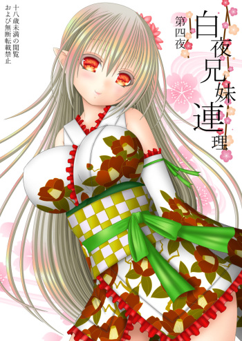 Byakuya Kyoudai Renri Daiyonya cover