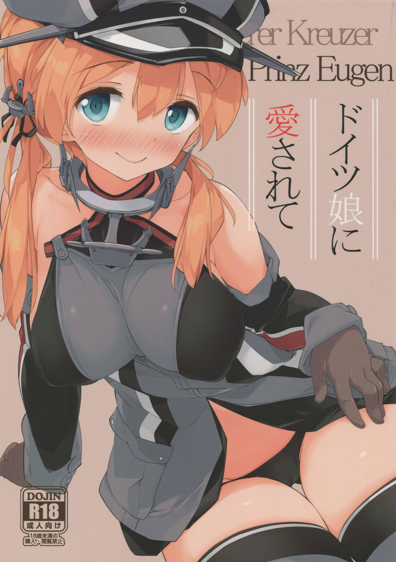Doitsu Musume ni Aisarete | 독일제 칸무스에게 사랑받다 page 1 full