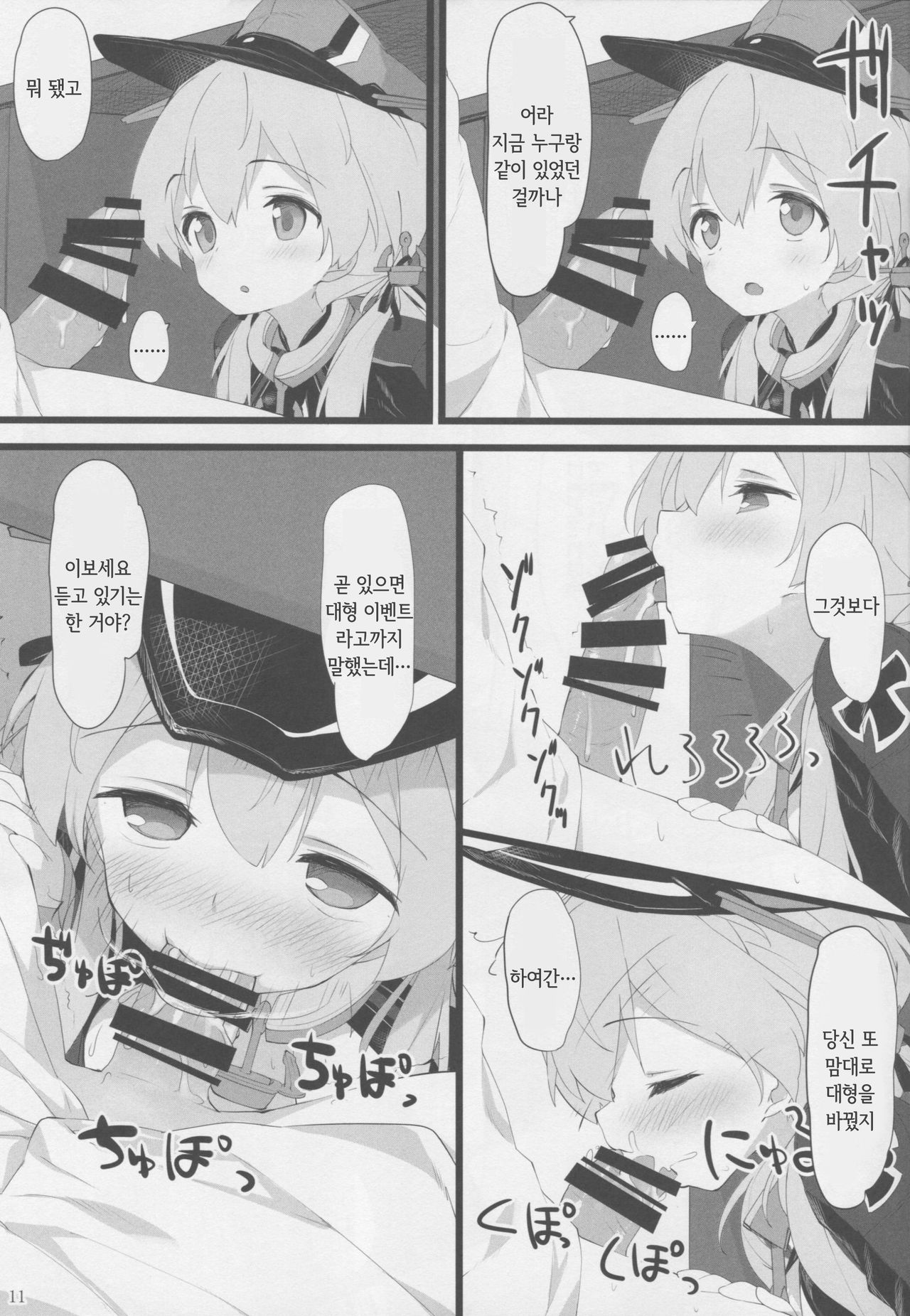 Doitsu Musume ni Aisarete | 독일제 칸무스에게 사랑받다 page 10 full