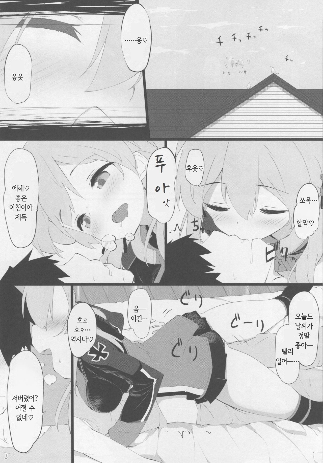 Doitsu Musume ni Aisarete | 독일제 칸무스에게 사랑받다 page 2 full