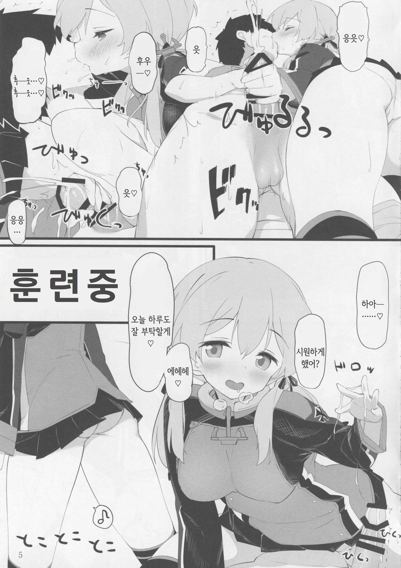 Doitsu Musume ni Aisarete | 독일제 칸무스에게 사랑받다 page 4 full