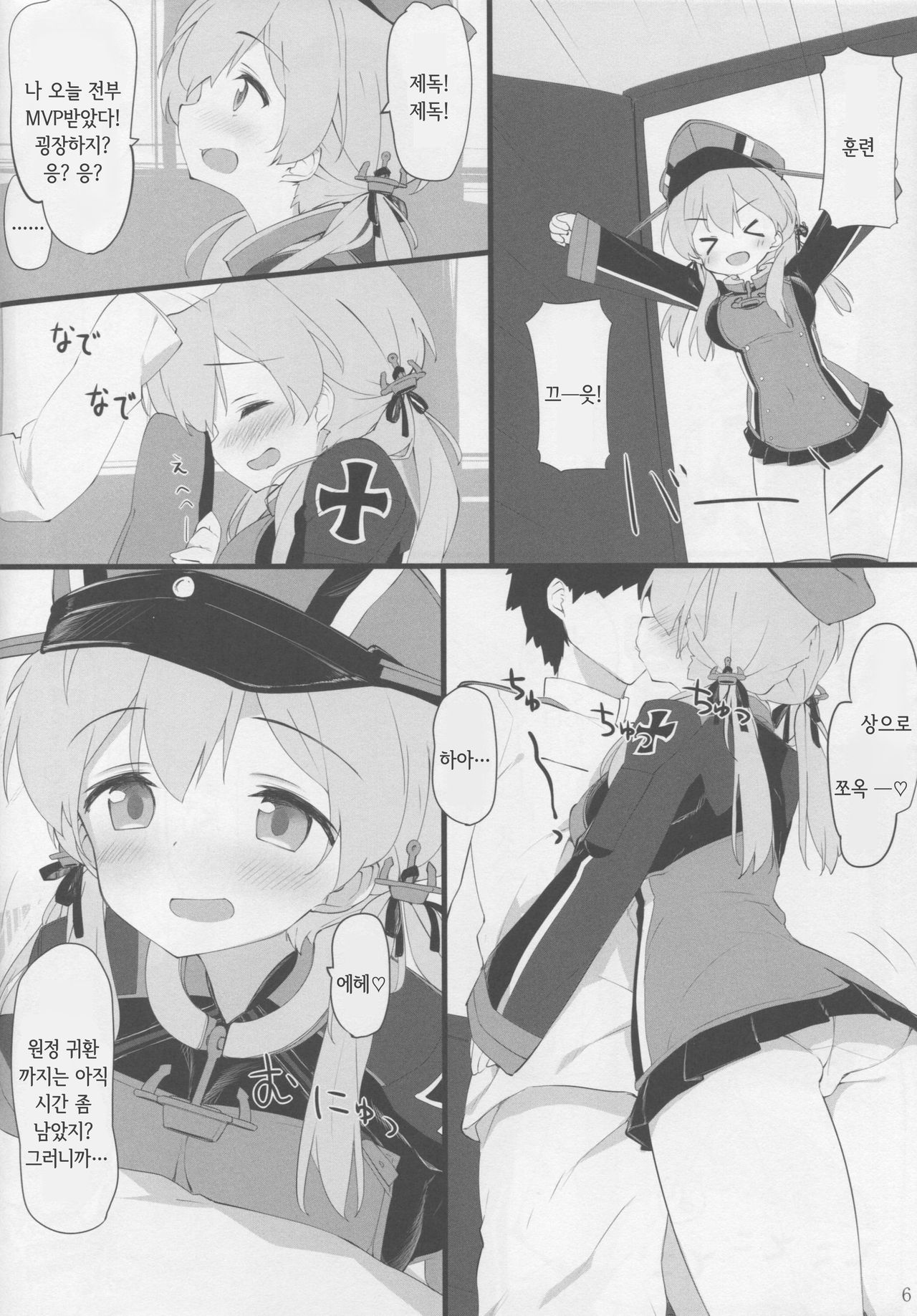 Doitsu Musume ni Aisarete | 독일제 칸무스에게 사랑받다 page 5 full