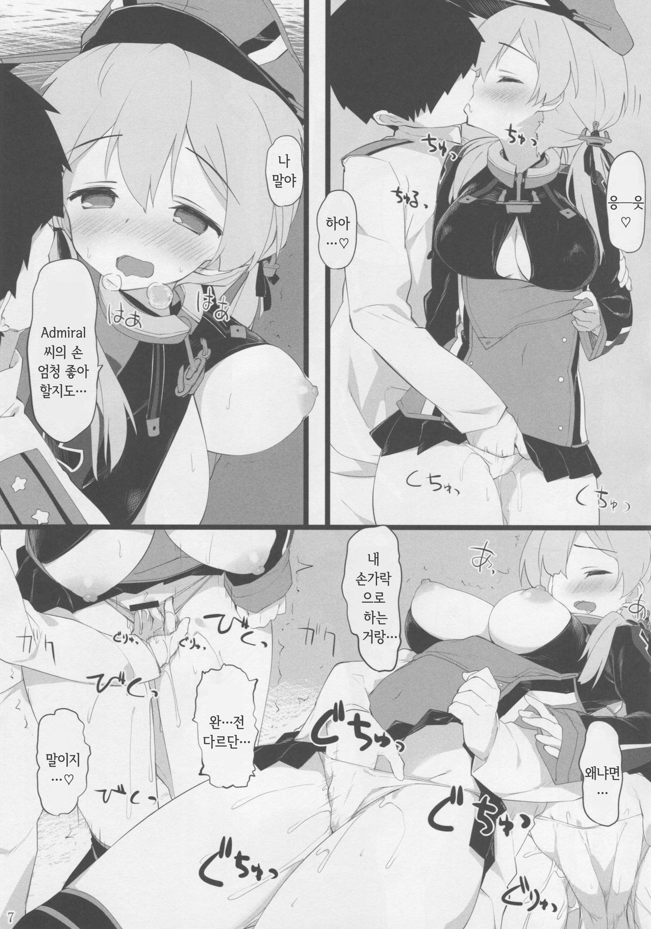 Doitsu Musume ni Aisarete | 독일제 칸무스에게 사랑받다 page 6 full