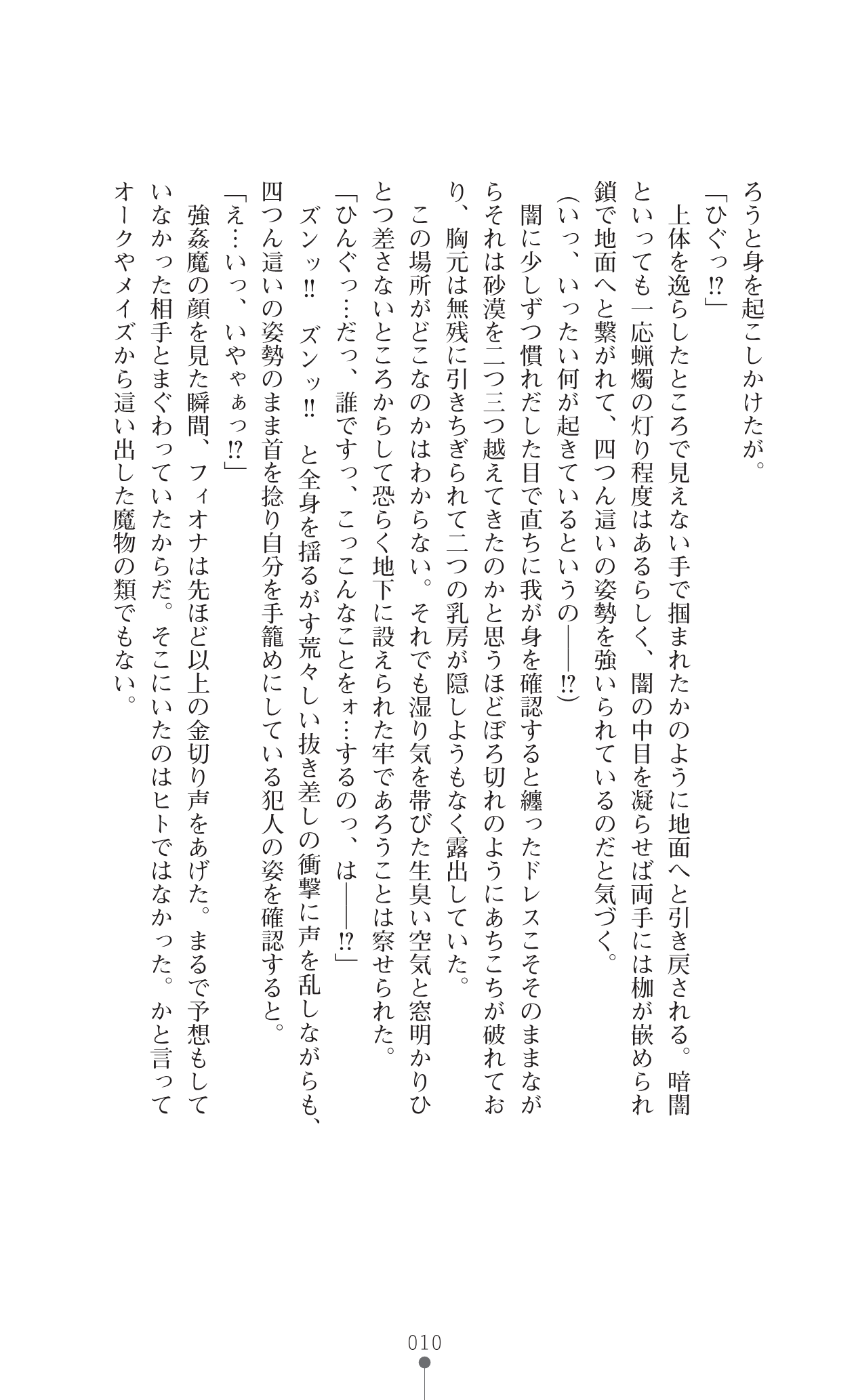 Icerya Eiyuusenki 9-10 page 10 full