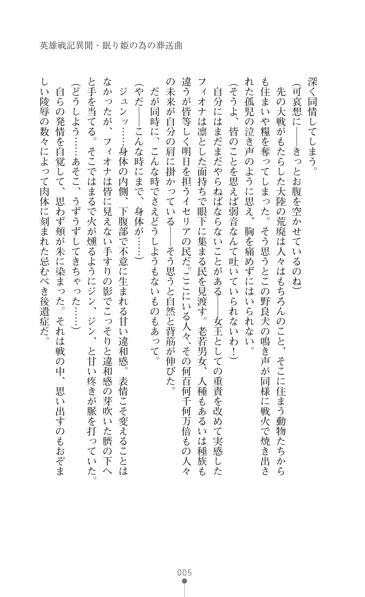 Icerya Eiyuusenki 9-10 page 5 full