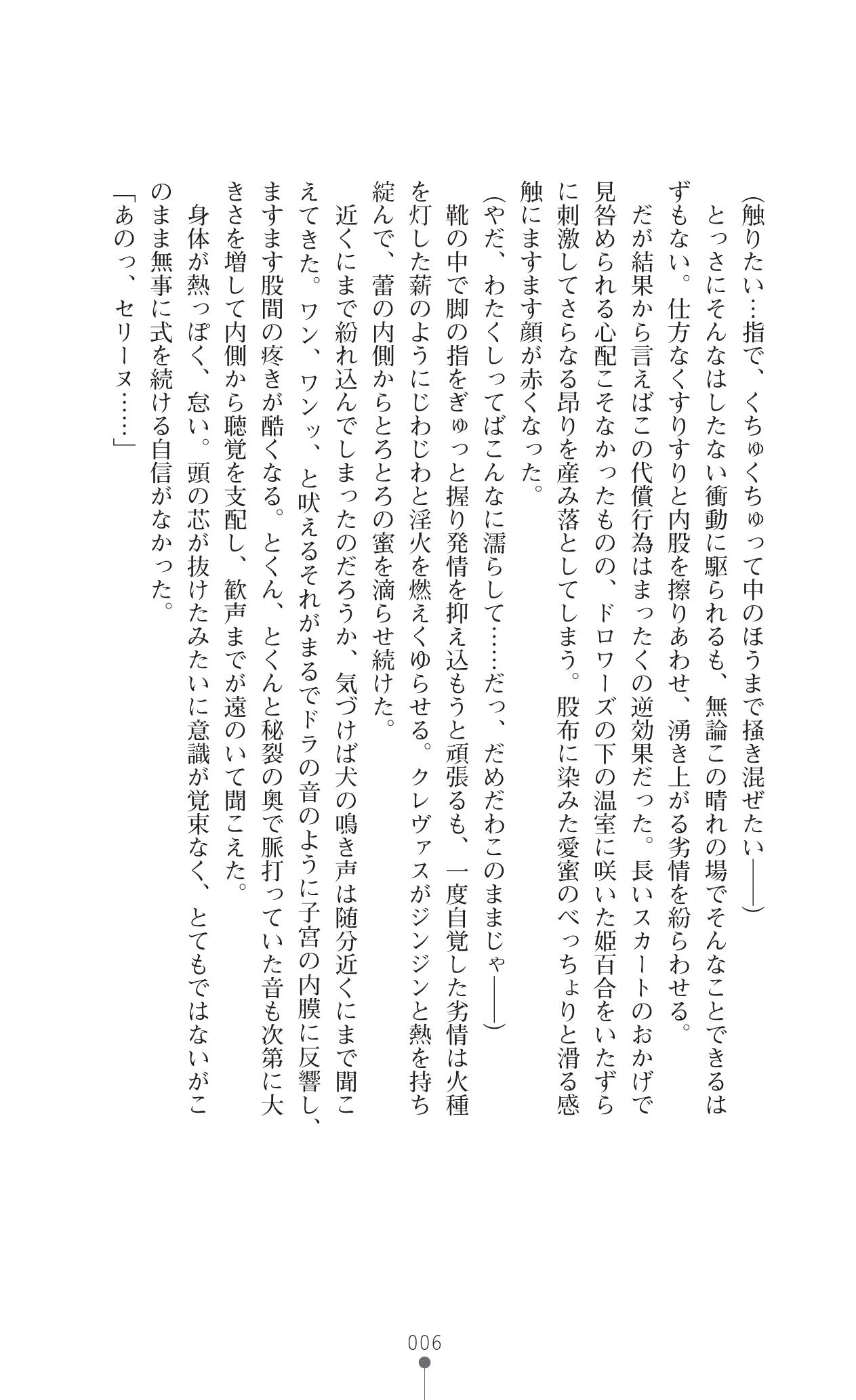 Icerya Eiyuusenki 9-10 page 6 full