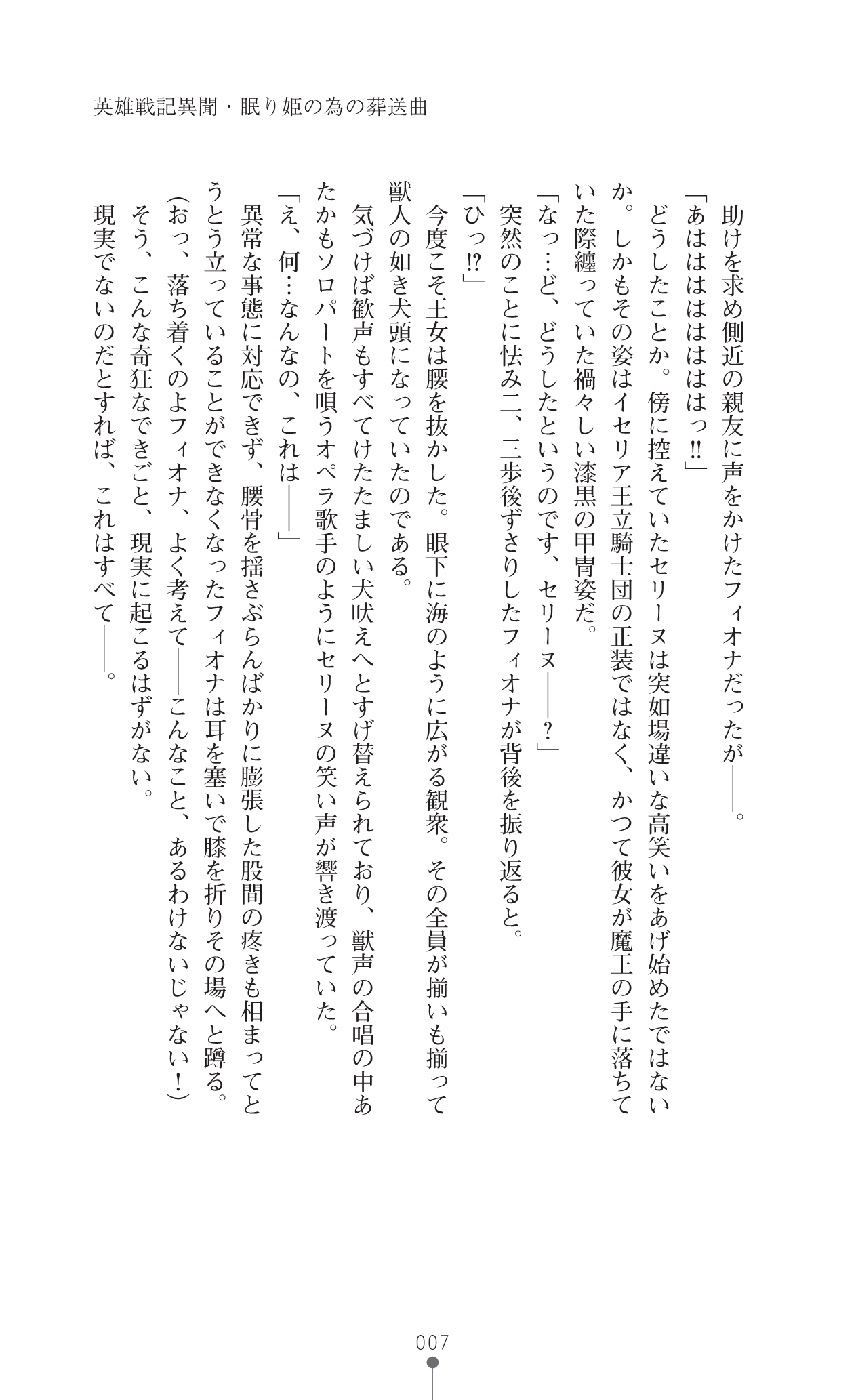 Icerya Eiyuusenki 9-10 page 7 full