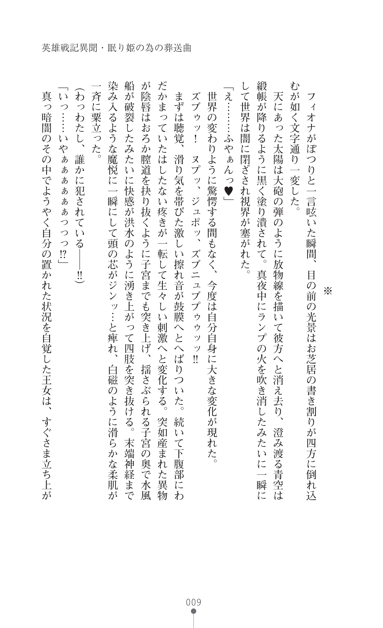 Icerya Eiyuusenki 9-10 page 9 full