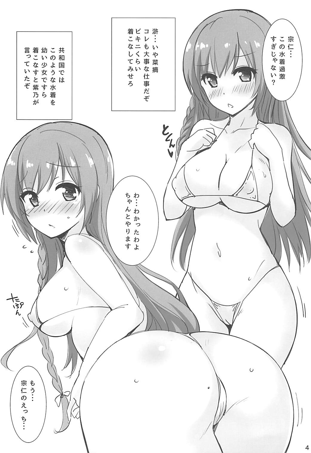 Natsu Idol no Oshigoto page 3 full