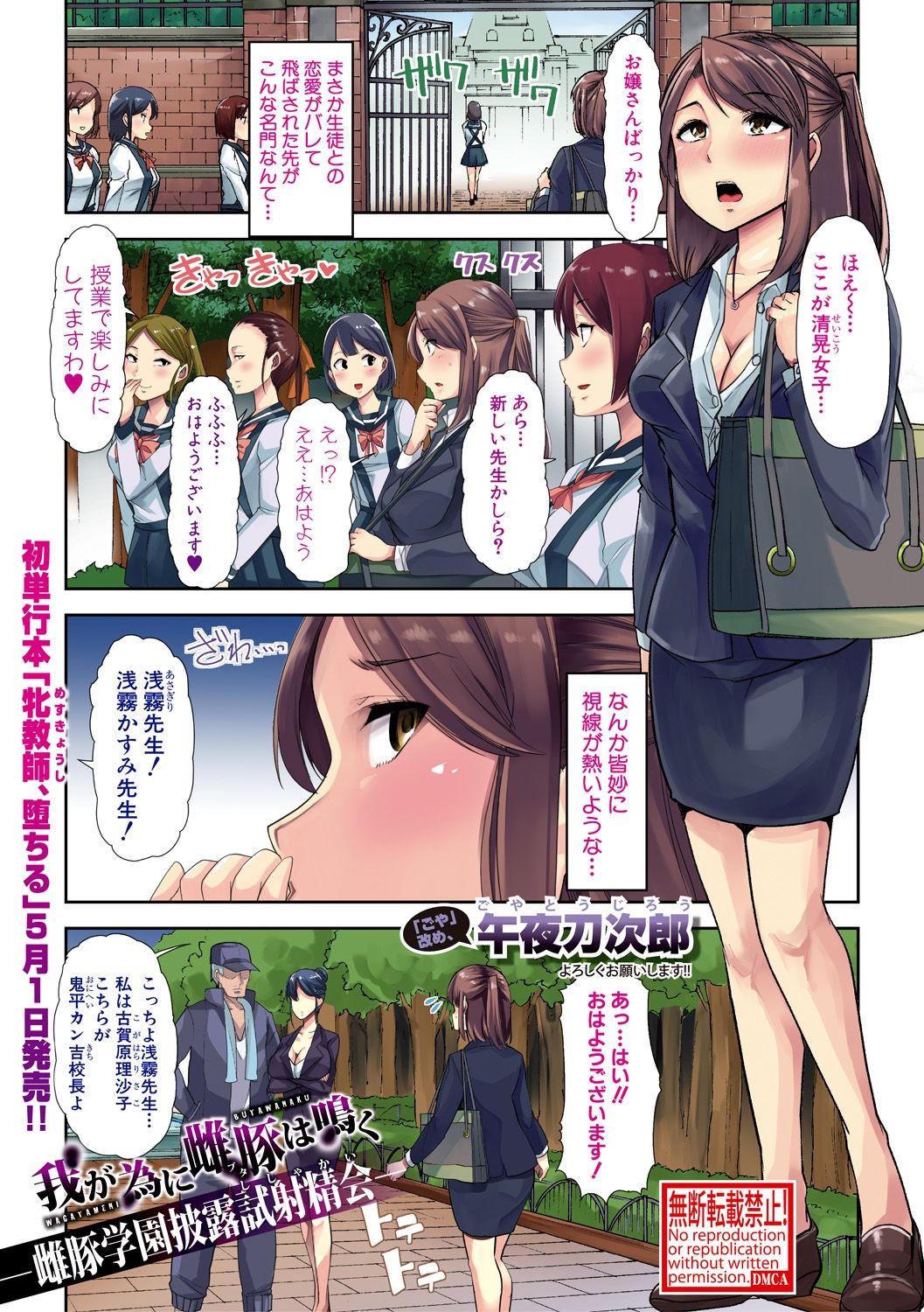COMIC Shingeki 2018-05 page 3 full