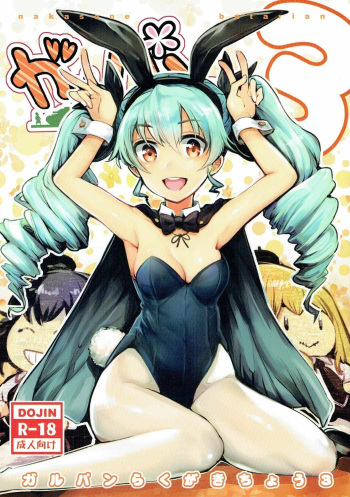 GirlPan Rakugakichou 3 cover