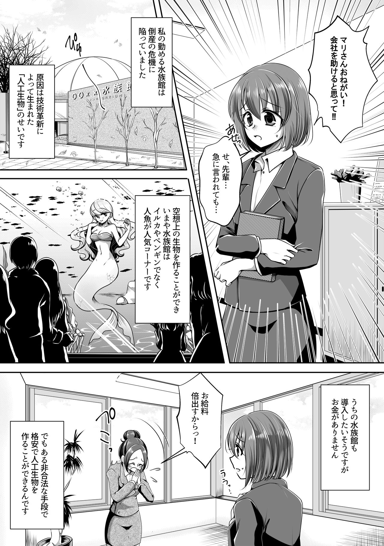 Aru Ningyo no Omoide page 1 full