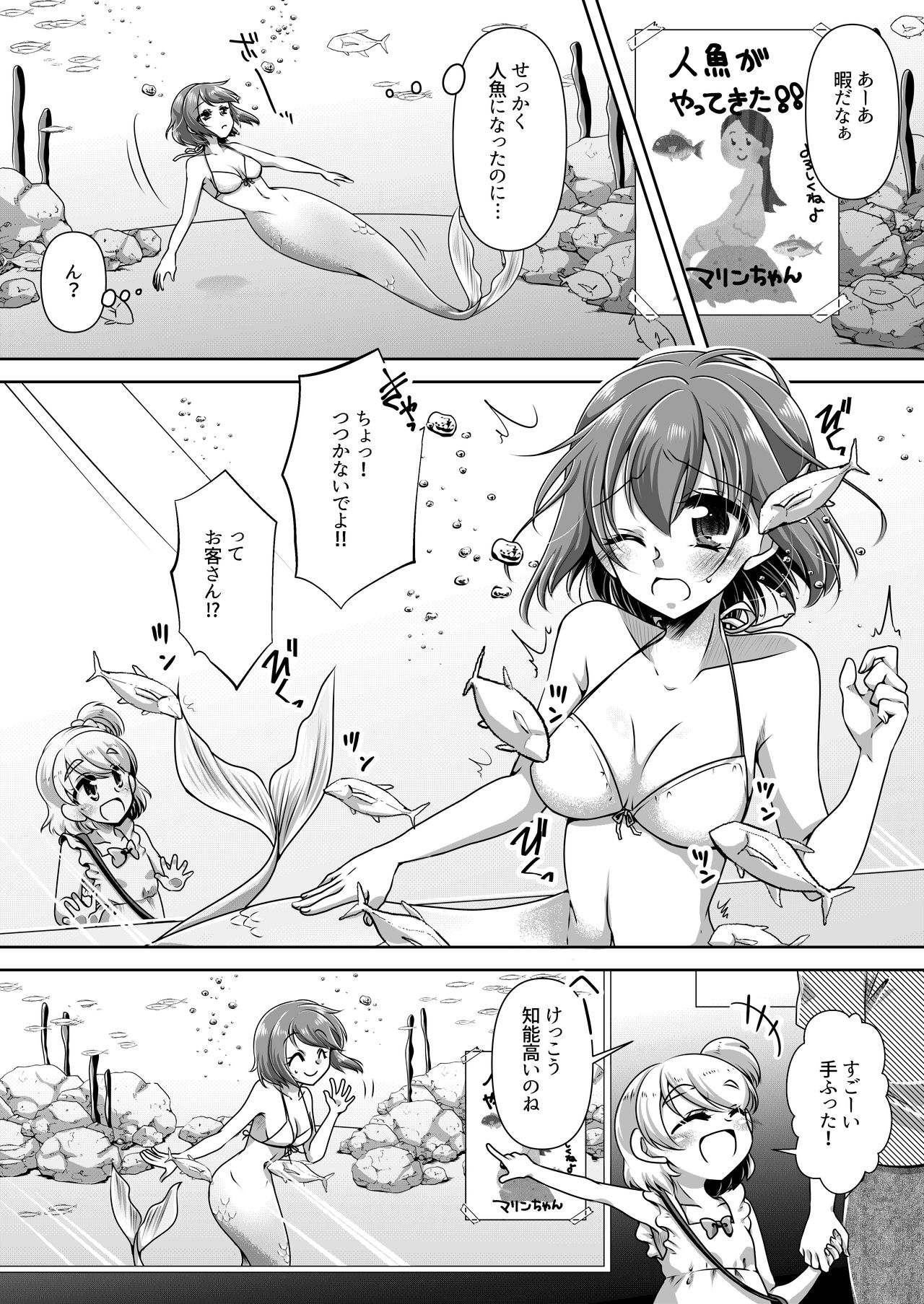 Aru Ningyo no Omoide page 3 full