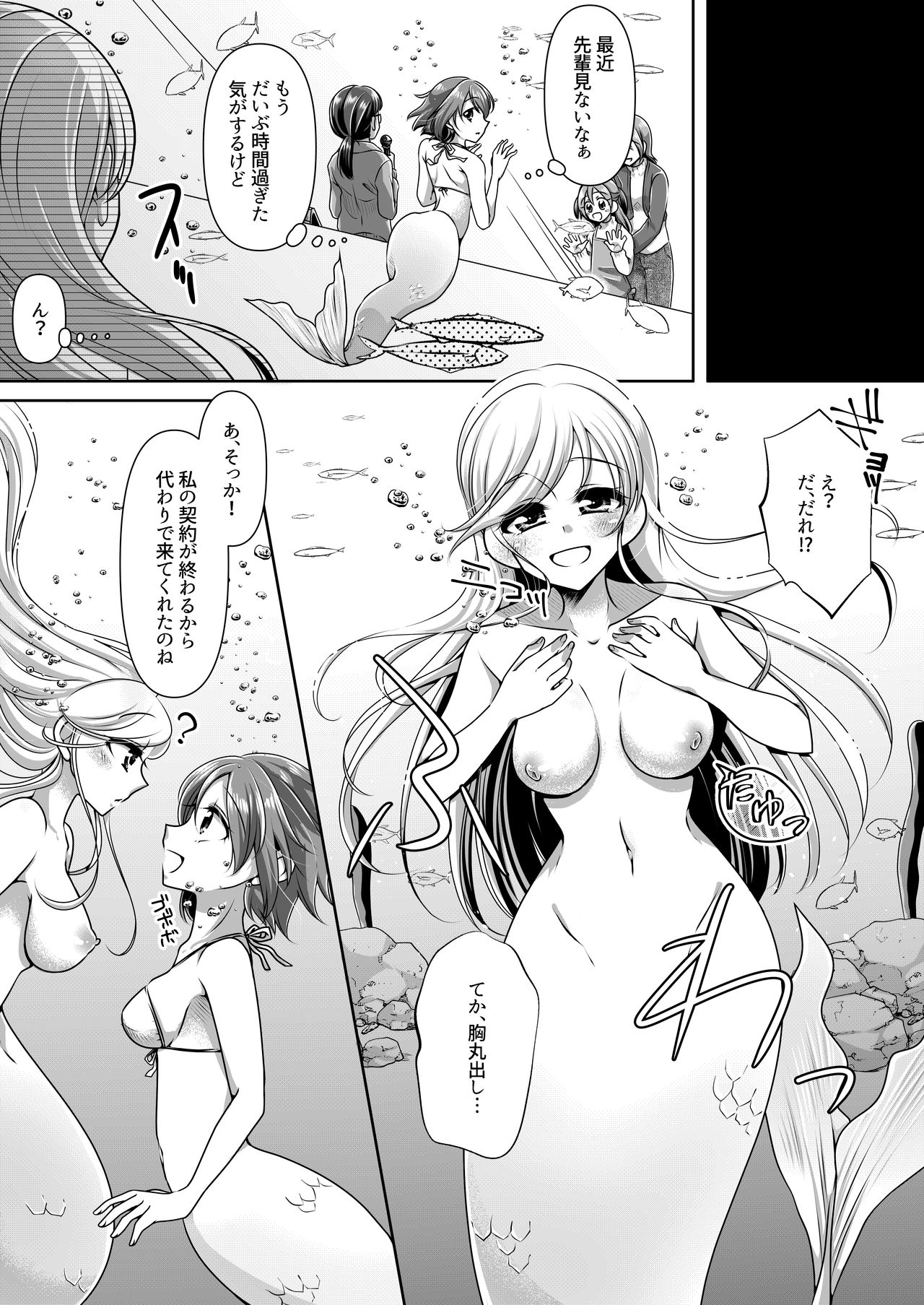 Aru Ningyo no Omoide page 4 full