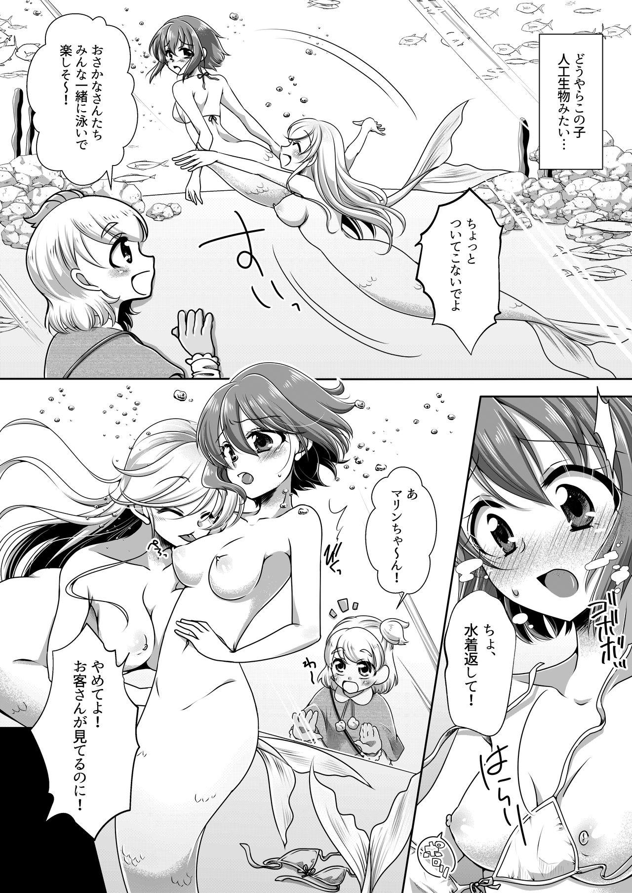 Aru Ningyo no Omoide page 6 full