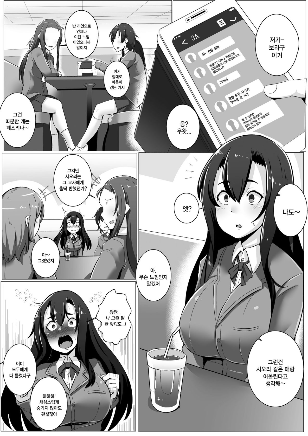 Koyoi, Jimiko wa Haramitai | 오늘밤, 수수한 아이는 임신 하고 싶어 page 3 full