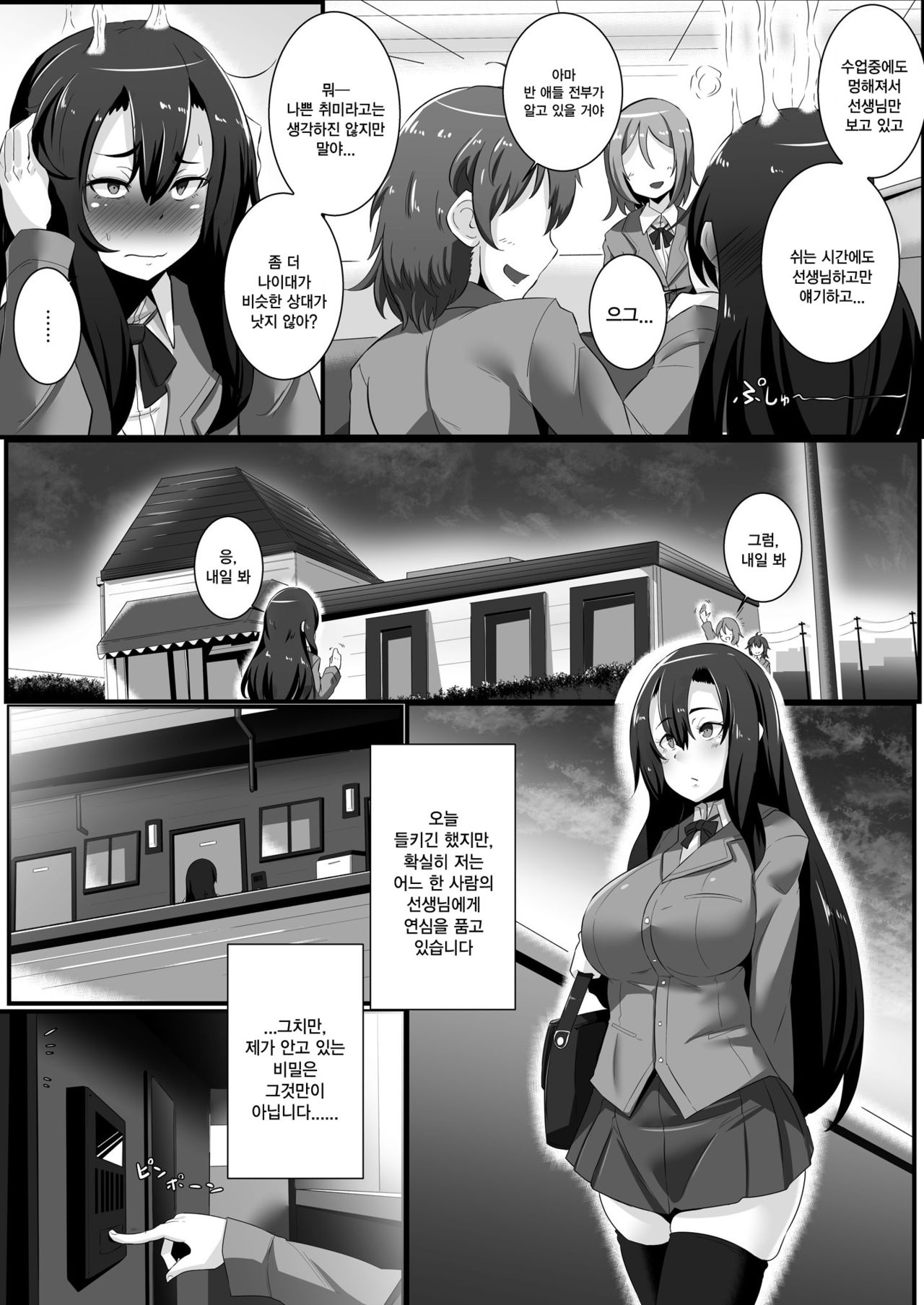 Koyoi, Jimiko wa Haramitai | 오늘밤, 수수한 아이는 임신 하고 싶어 page 4 full