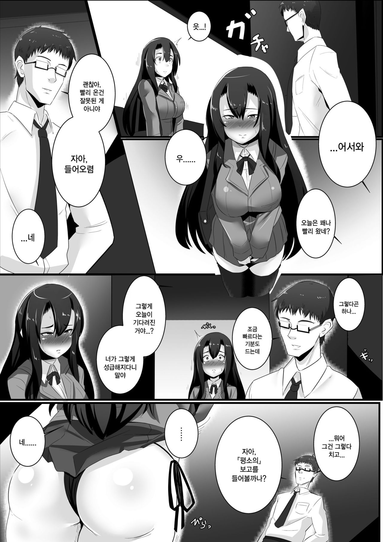 Koyoi, Jimiko wa Haramitai | 오늘밤, 수수한 아이는 임신 하고 싶어 page 5 full