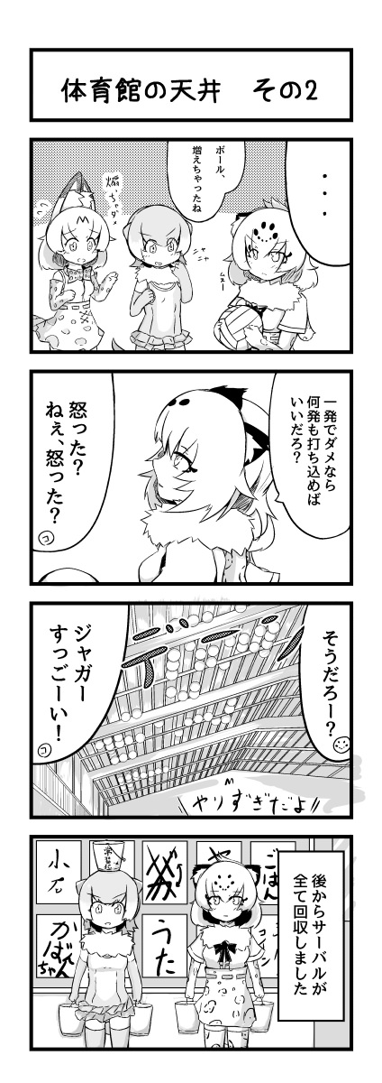 じゃんぐるちほーのフレンズ page 4 full