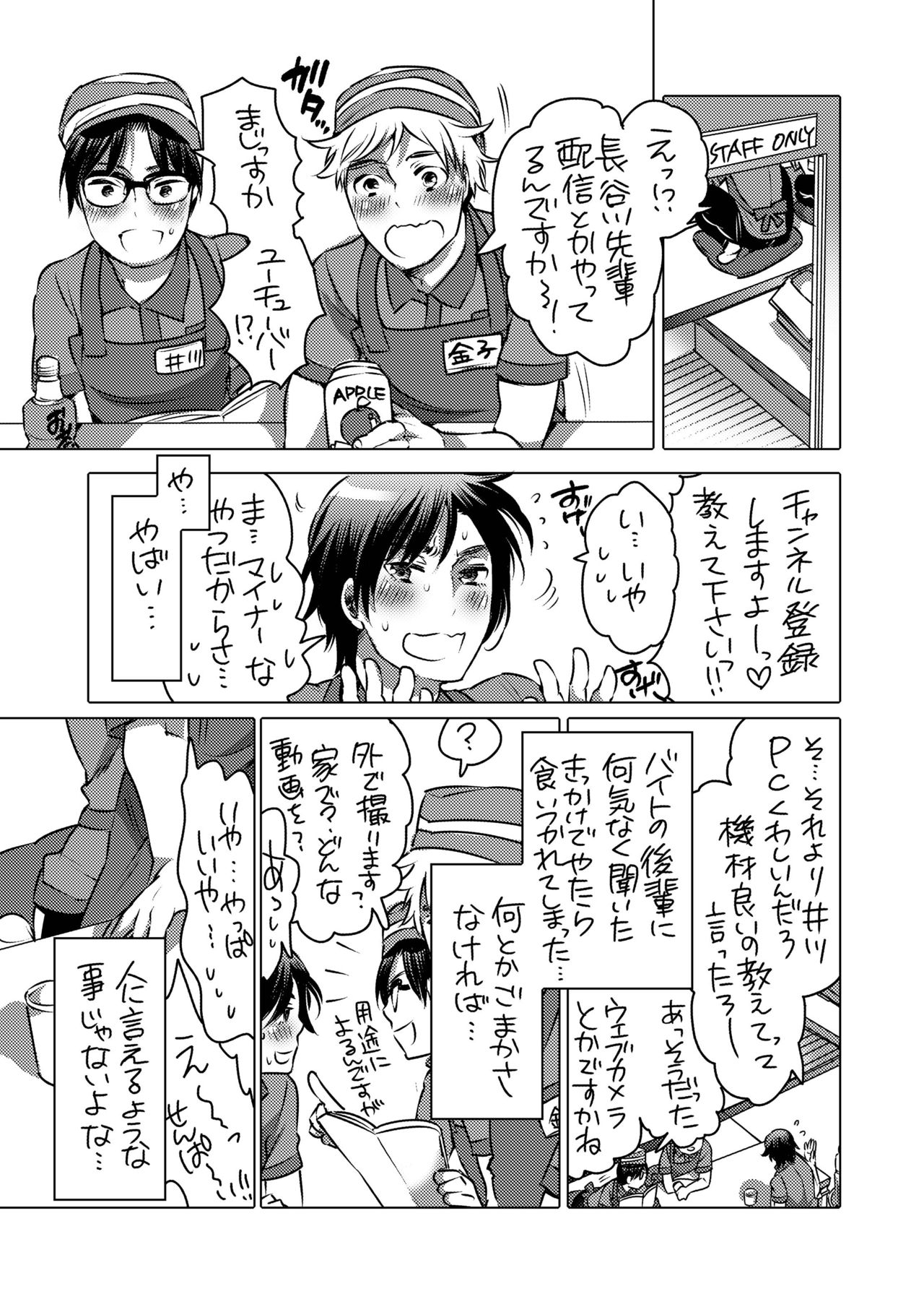 Nyoudou Onanie Haishinsha page 3 full