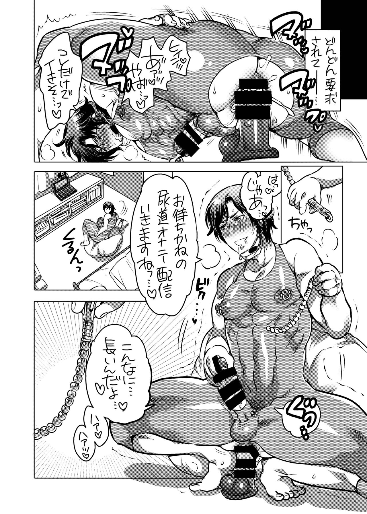Nyoudou Onanie Haishinsha page 6 full