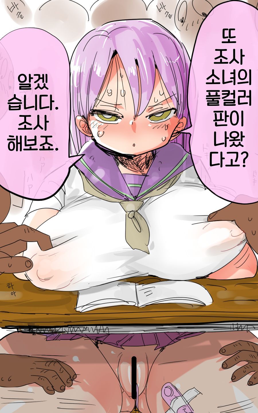 Mada Chousa Shoujo no Full Color ga Deta? Wakari mashita Chousa shimasu. | 또 조사소녀의 풀컬러판이 나왔다고? 알겠습니다 조사해보죠. page 1 full