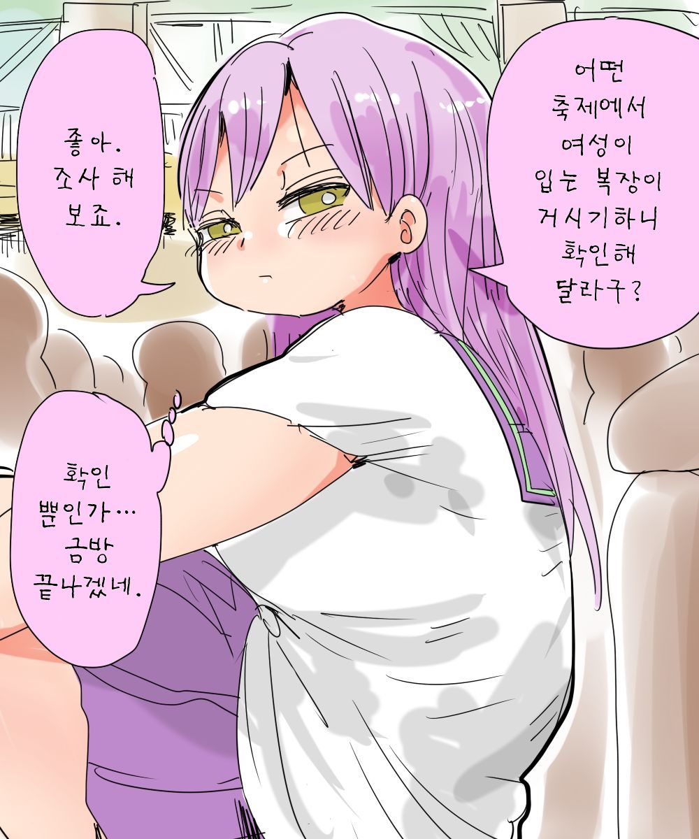 Mada Chousa Shoujo no Full Color ga Deta? Wakari mashita Chousa shimasu. | 또 조사소녀의 풀컬러판이 나왔다고? 알겠습니다 조사해보죠. page 2 full