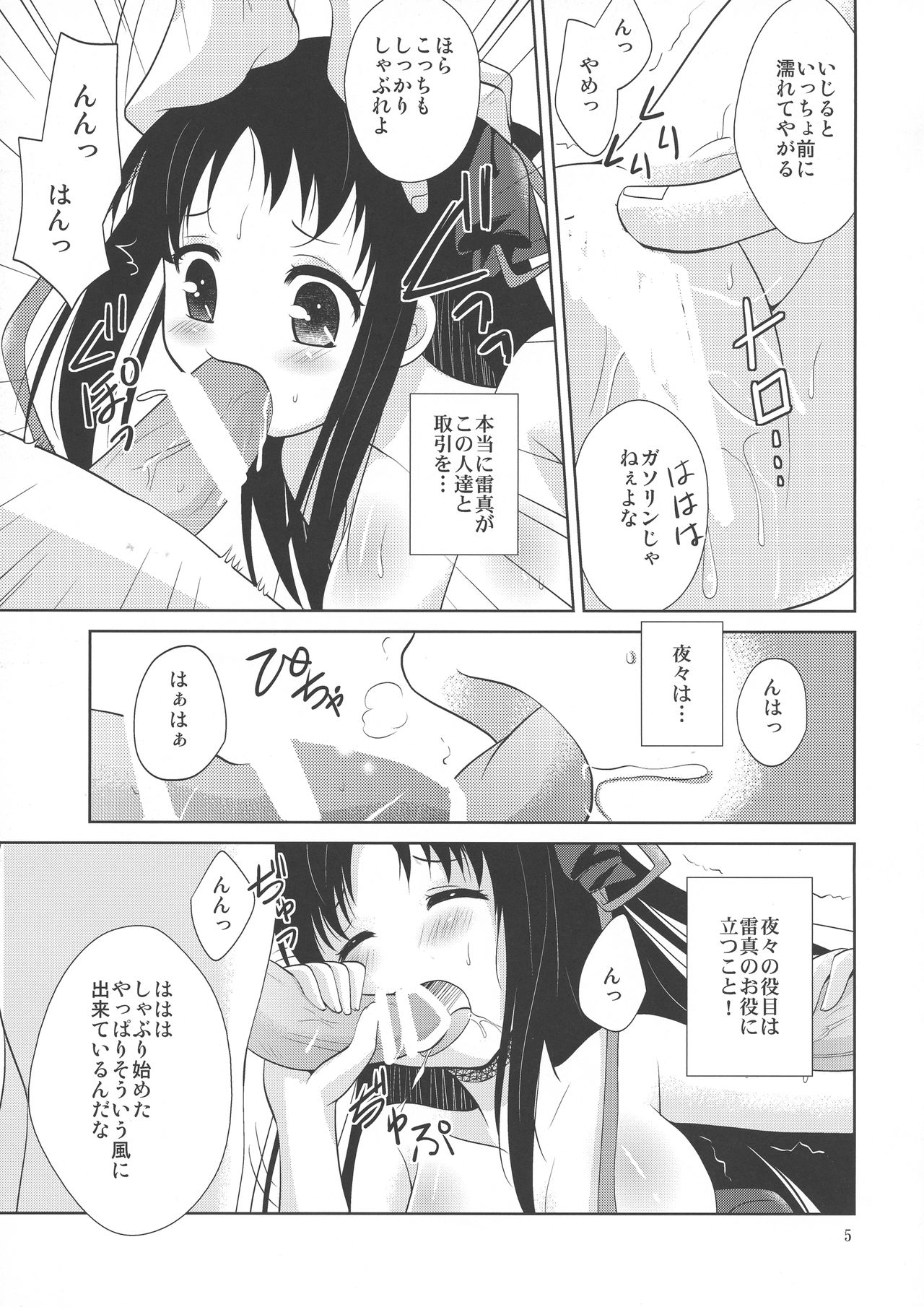 Kikan Shoujo page 5 full